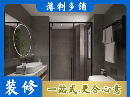 信阳本地洗浴间装修